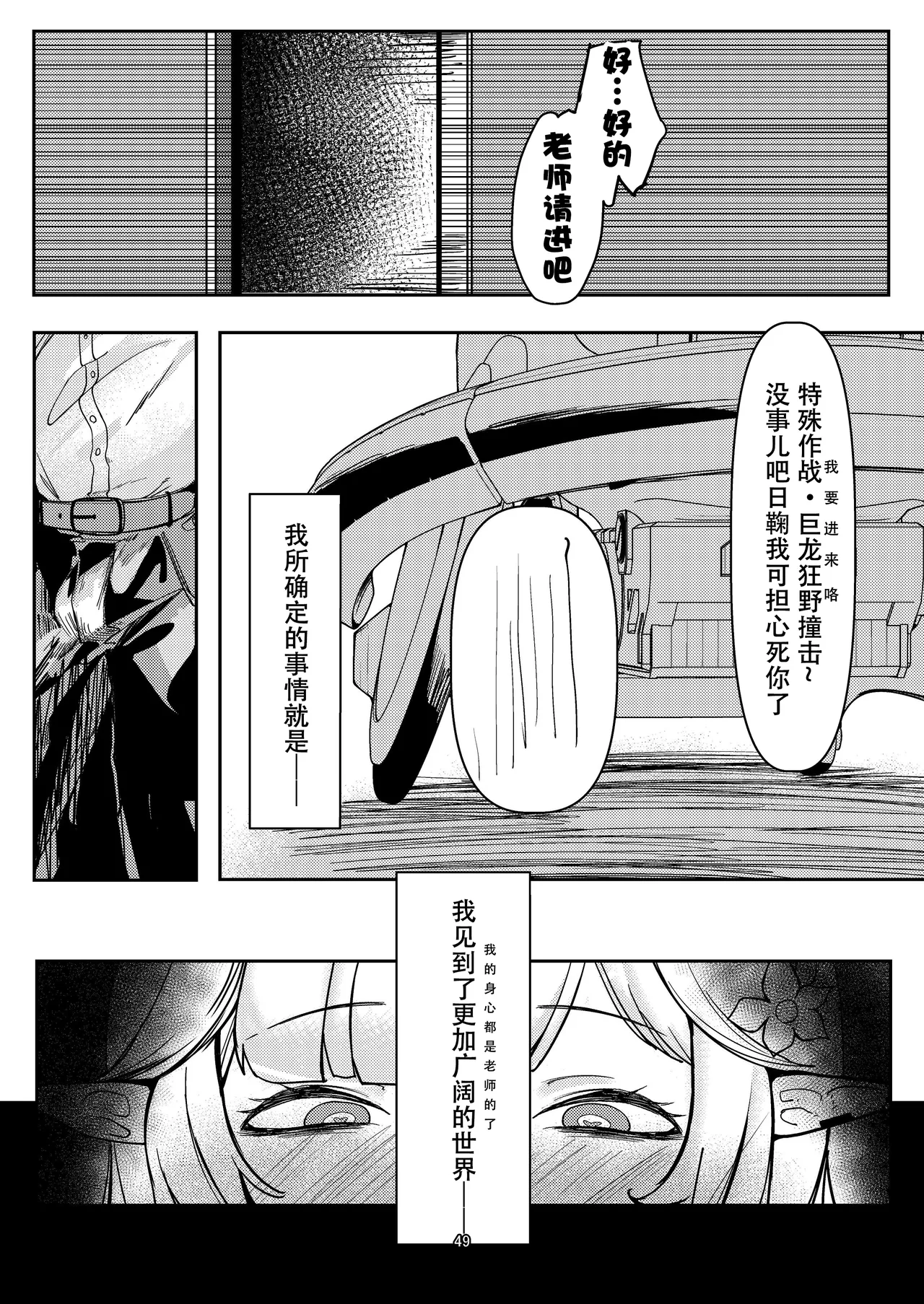 Akeboshi Shinryaku no Yume Daiichiya - Page 49