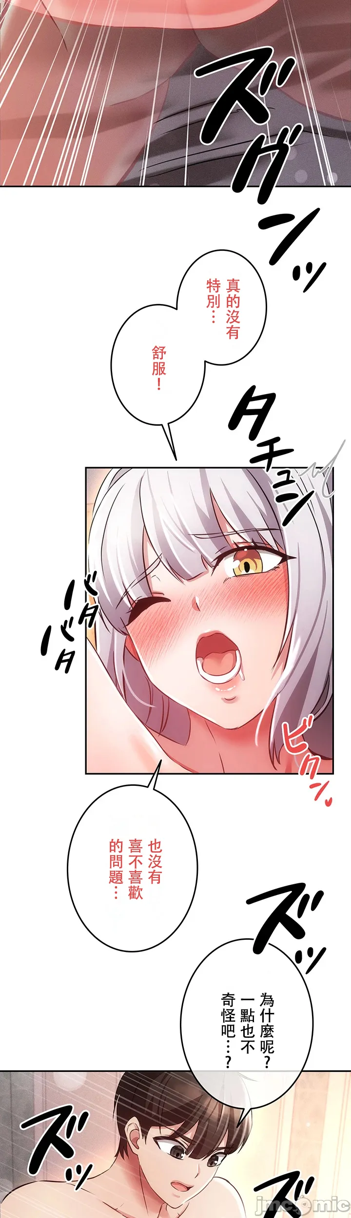 在貞操顛倒的世界裡攻略女性反轉人生12話 - Page 20