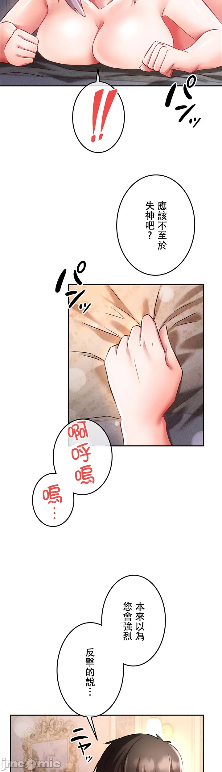 在貞操顛倒的世界裡攻略女性反轉人生12話 - Page 28