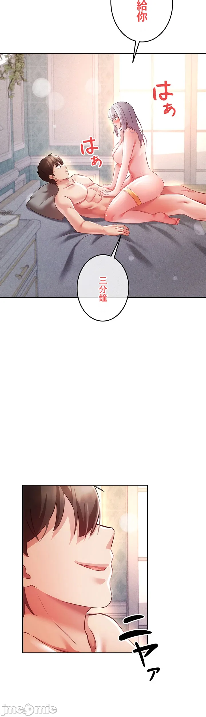 在貞操顛倒的世界裡攻略女性反轉人生12話 - Page 7