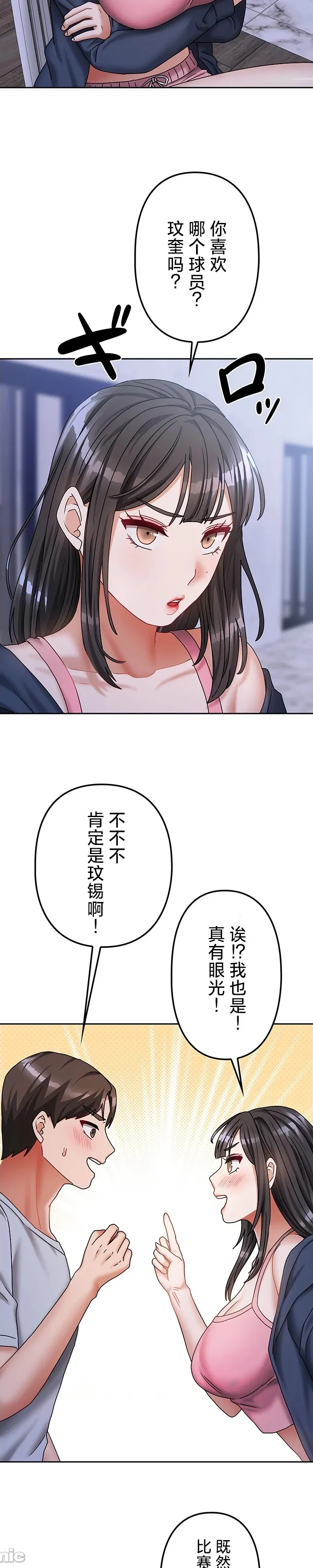 在貞操顛倒的世界裡攻略女性反轉人生21話 - Page 10