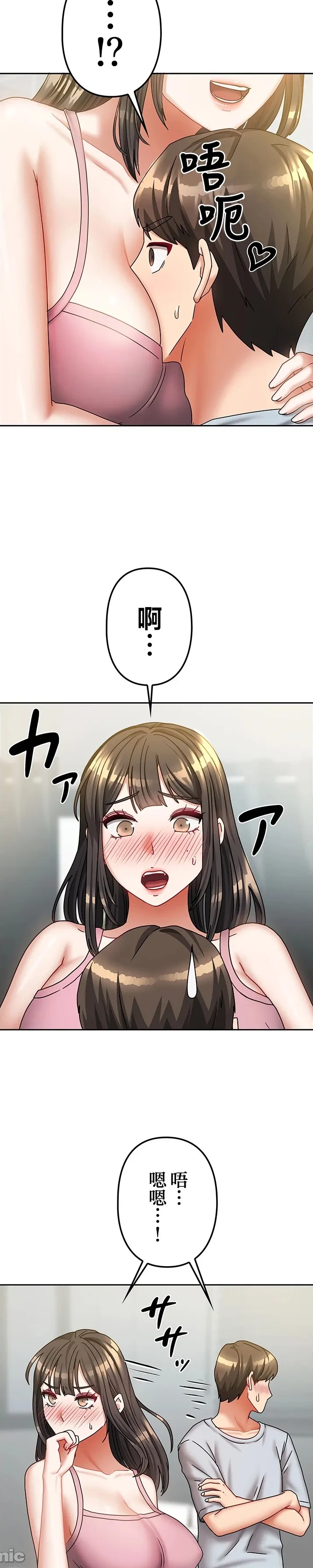 在貞操顛倒的世界裡攻略女性反轉人生21話 - Page 13