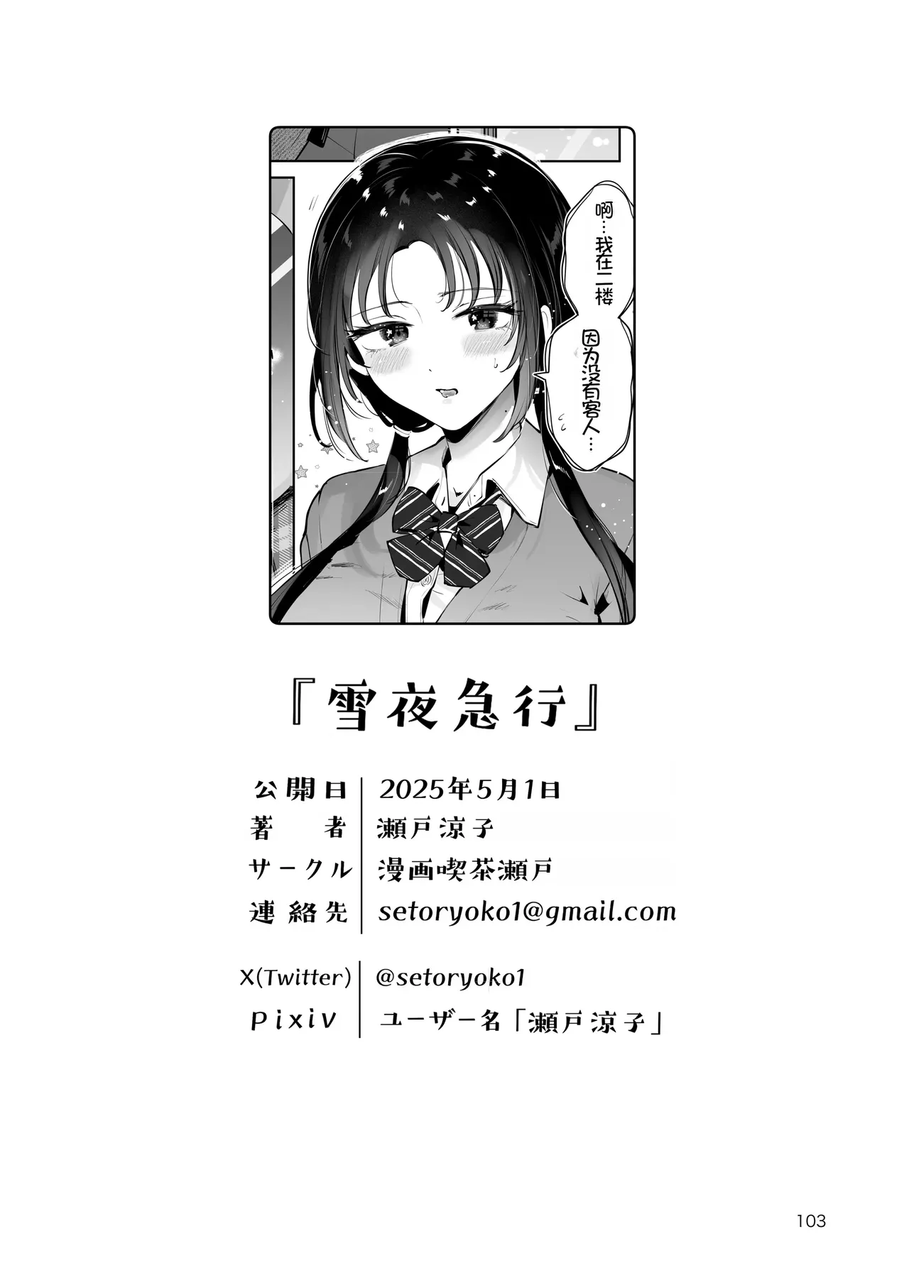 Setsuya Kyuukou - Page 102