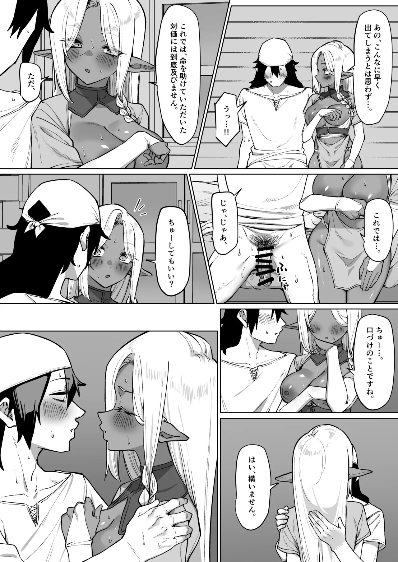 Kasshoku Elf o Tasuketara Ongaeshi Sareta Hanashi - Page 12