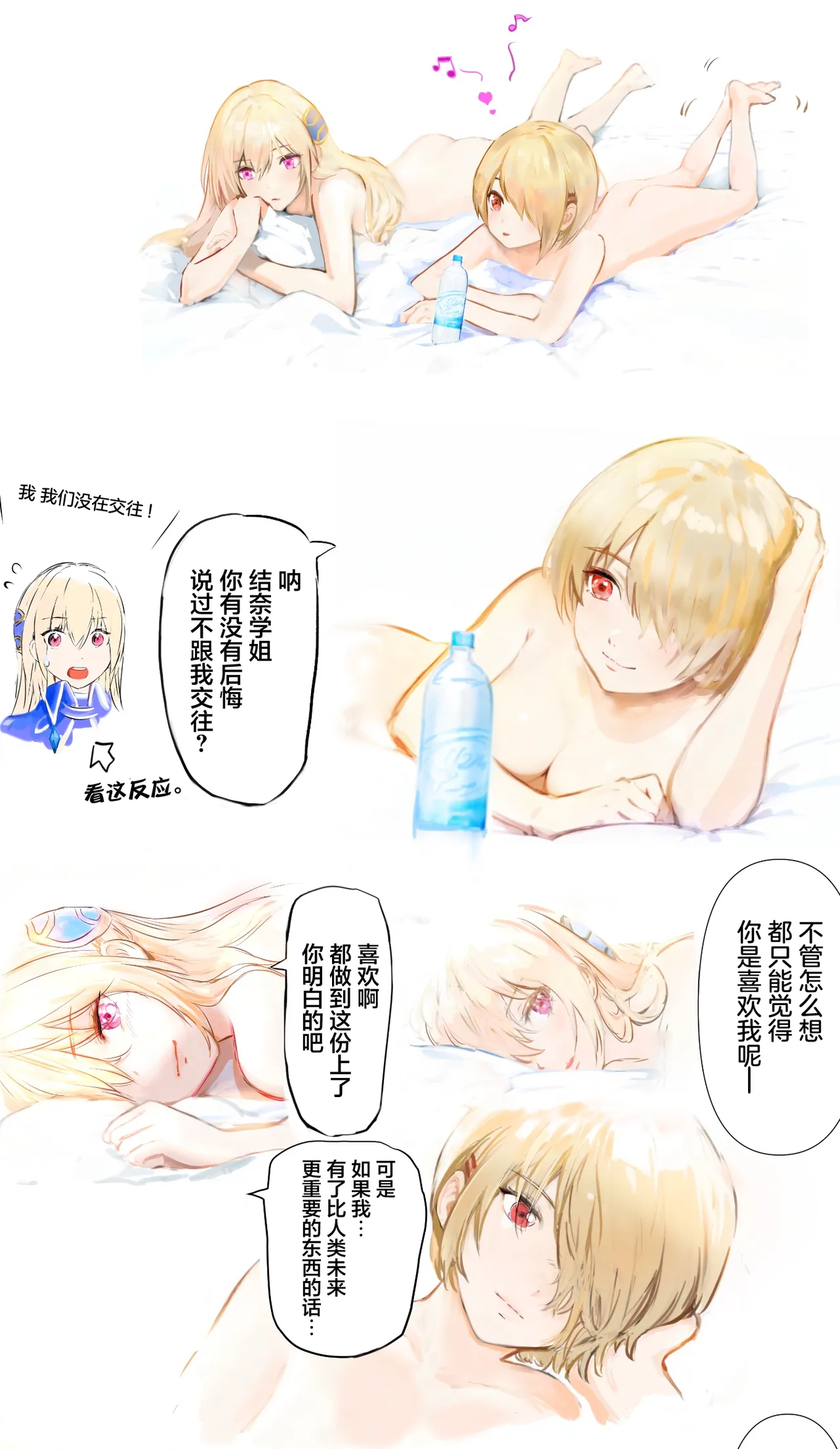 Oshiete, Yuina-senpai! | 教教我吧，结奈前辈！ - Page 22