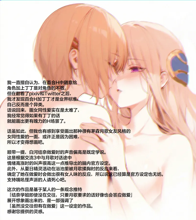 Oshiete, Yuina-senpai! | 教教我吧，结奈前辈！ - Page 26