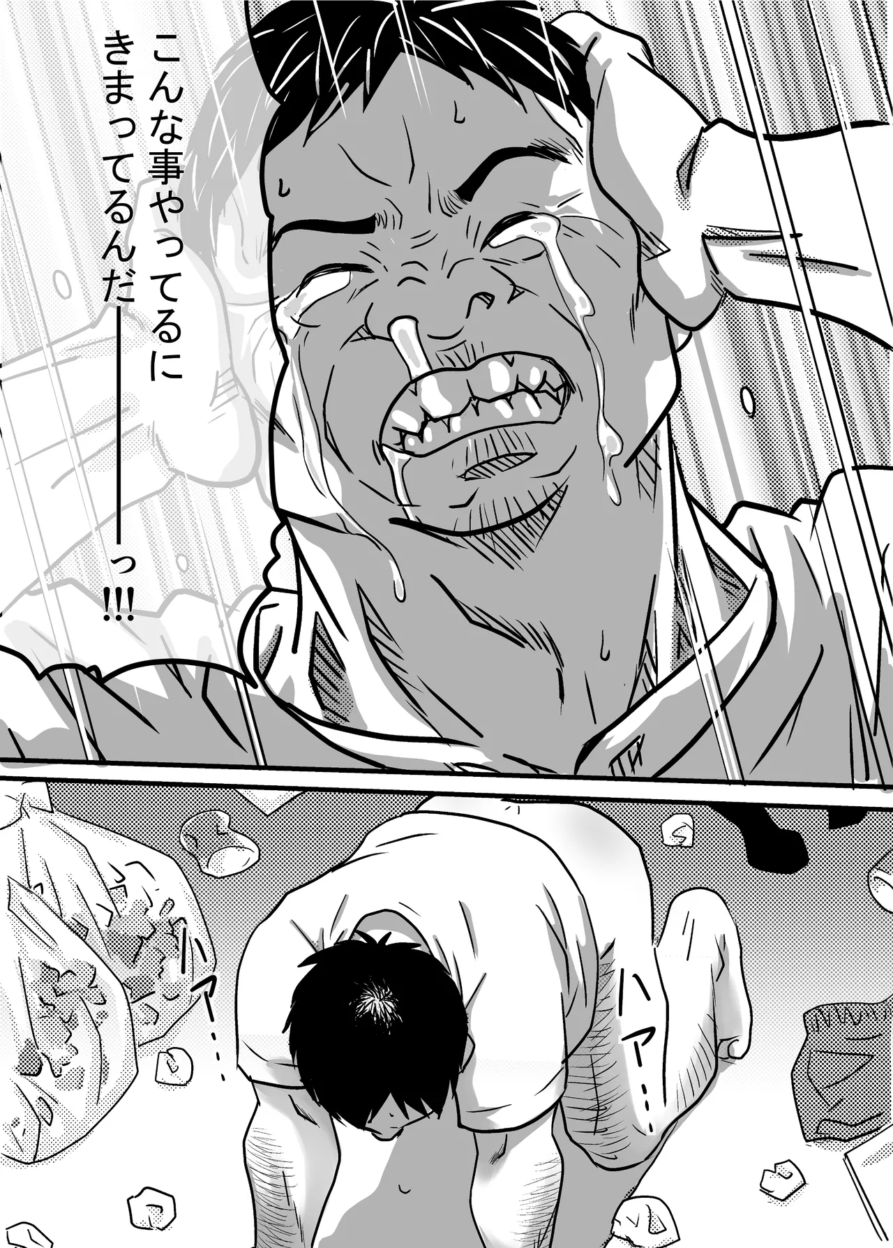 40歳童貞バイトおじさん同僚ナマイキJKを性のおもちゃにする話 - Page 14