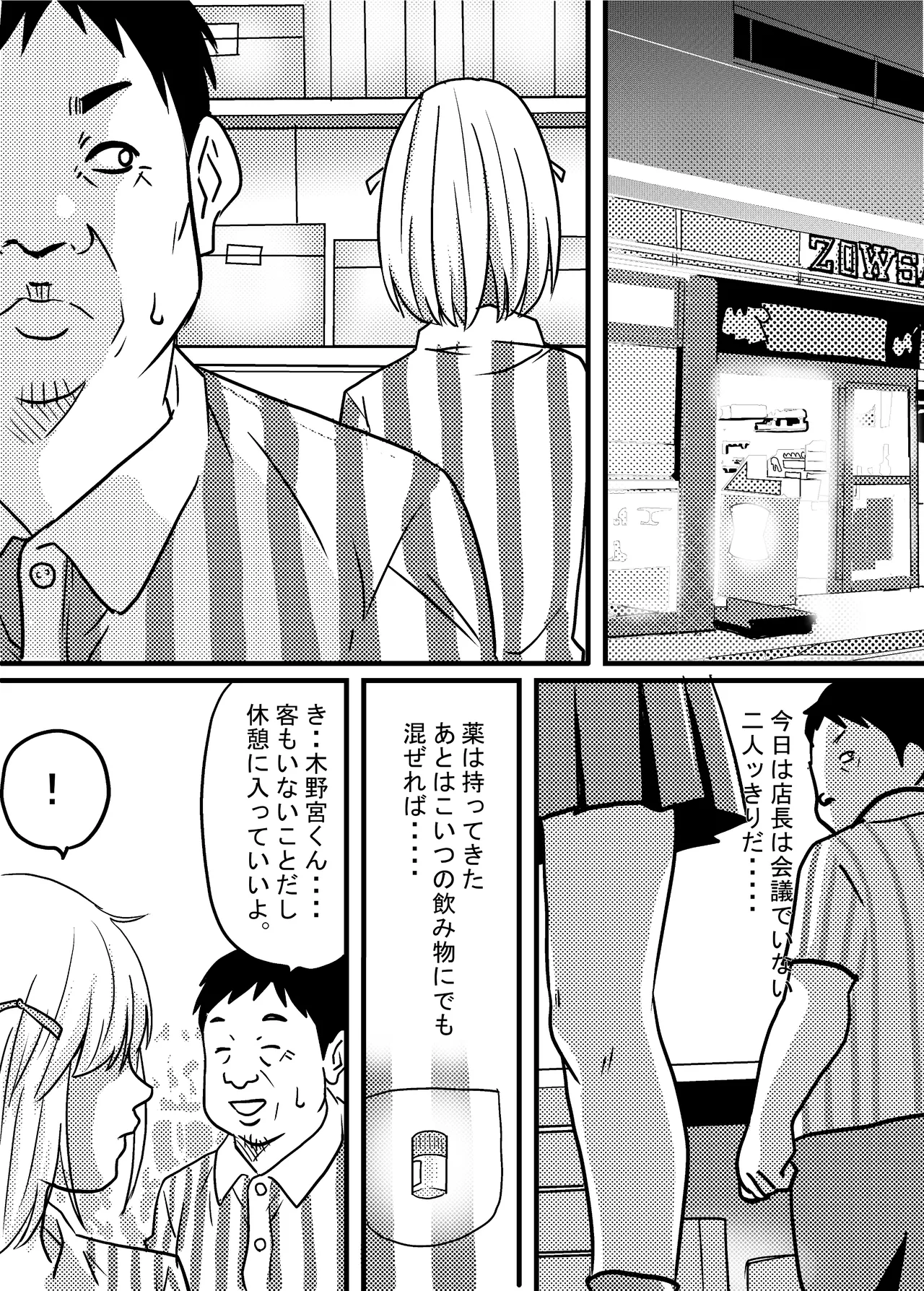 40歳童貞バイトおじさん同僚ナマイキJKを性のおもちゃにする話 - Page 28