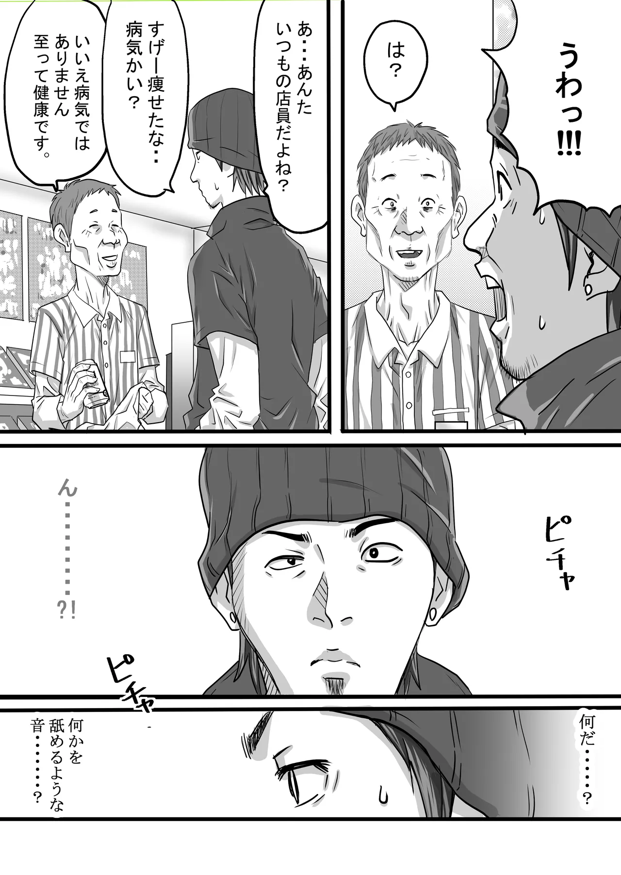 40歳童貞バイトおじさん同僚ナマイキJKを性のおもちゃにする話 - Page 70