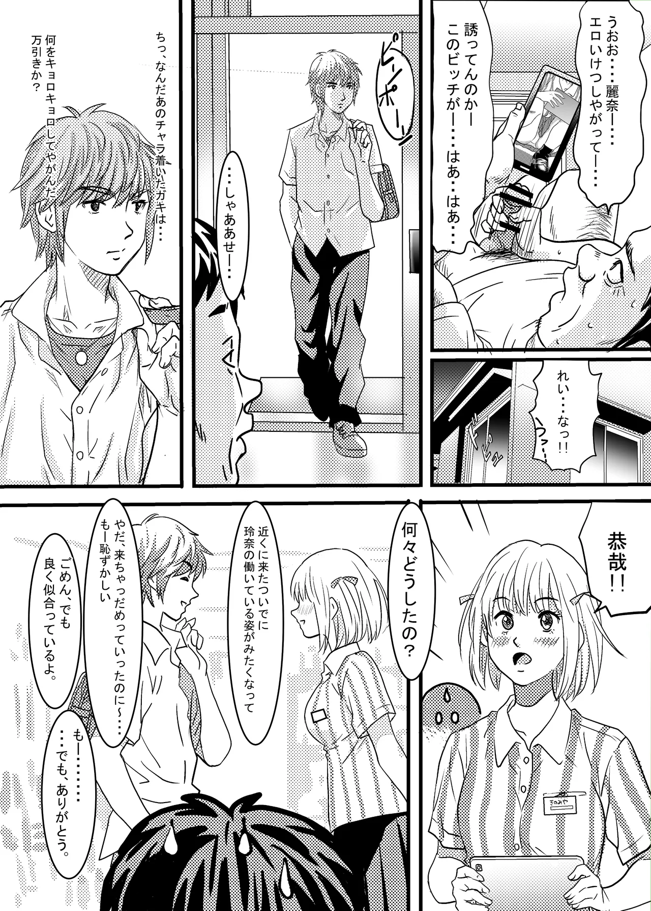 40歳童貞バイトおじさん同僚ナマイキJKを性のおもちゃにする話 - Page 9