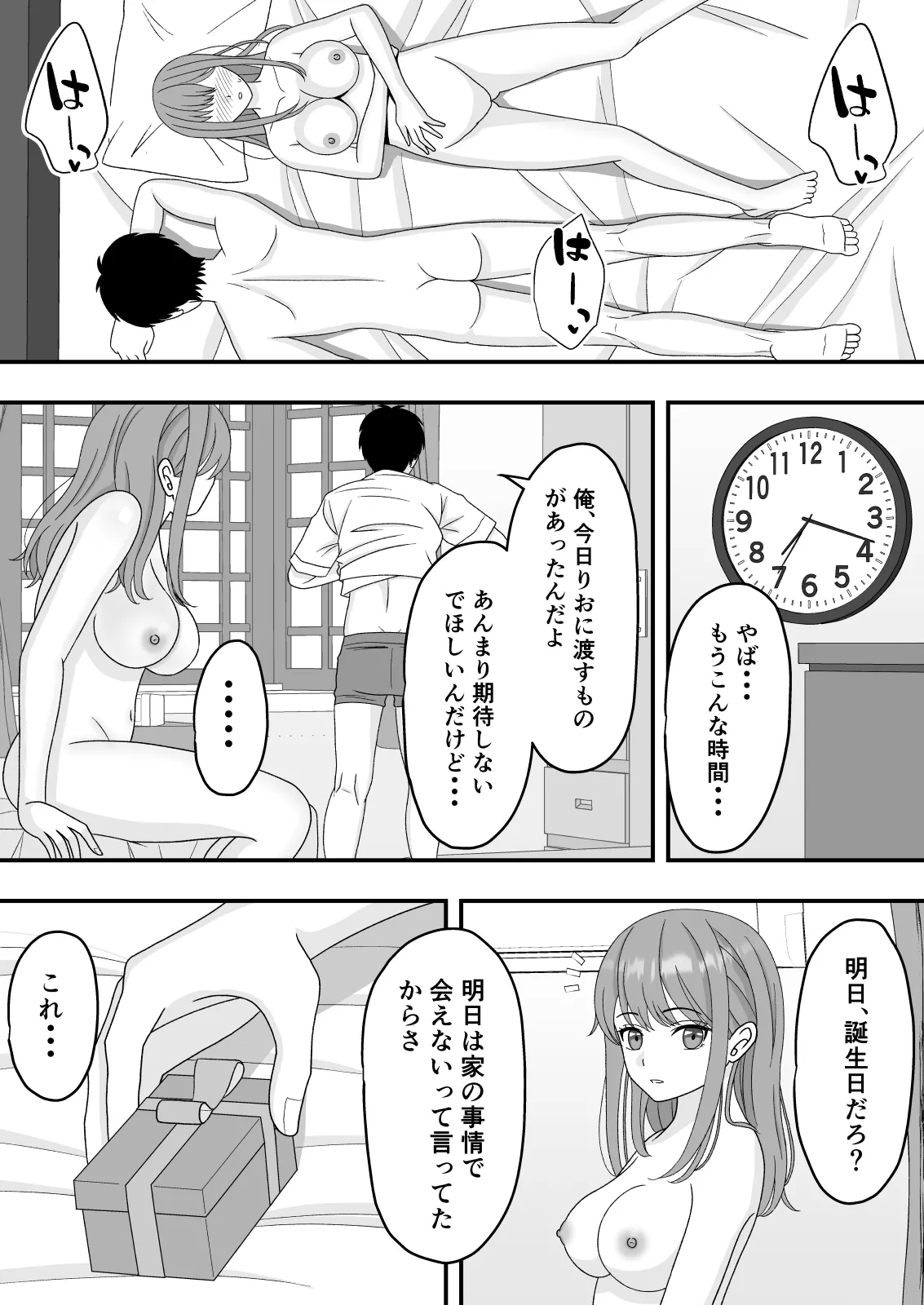 Kimi wa Ano Hi, Shizuka ni Netorareta - Page 16