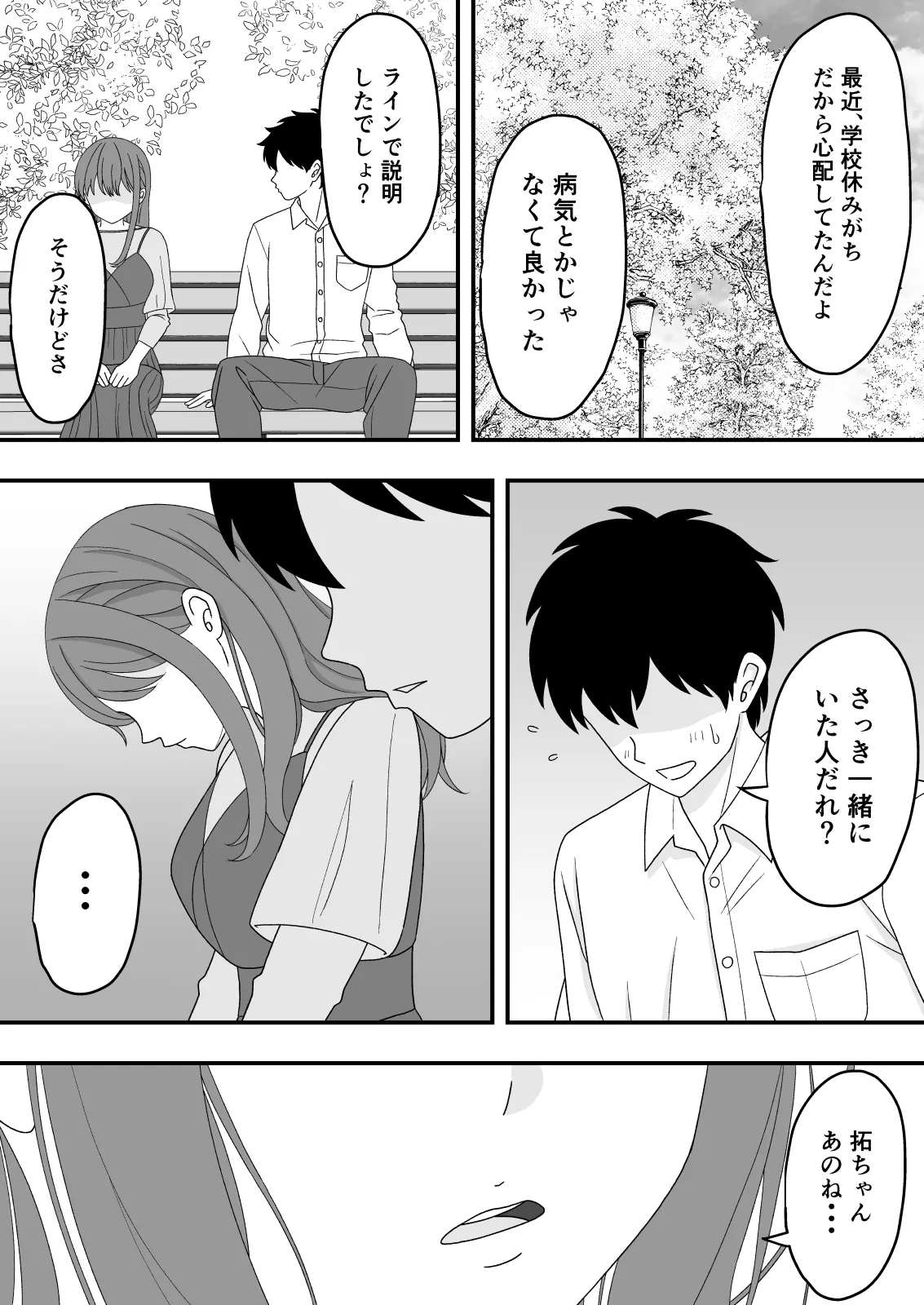 Kimi wa Ano Hi, Shizuka ni Netorareta - Page 20
