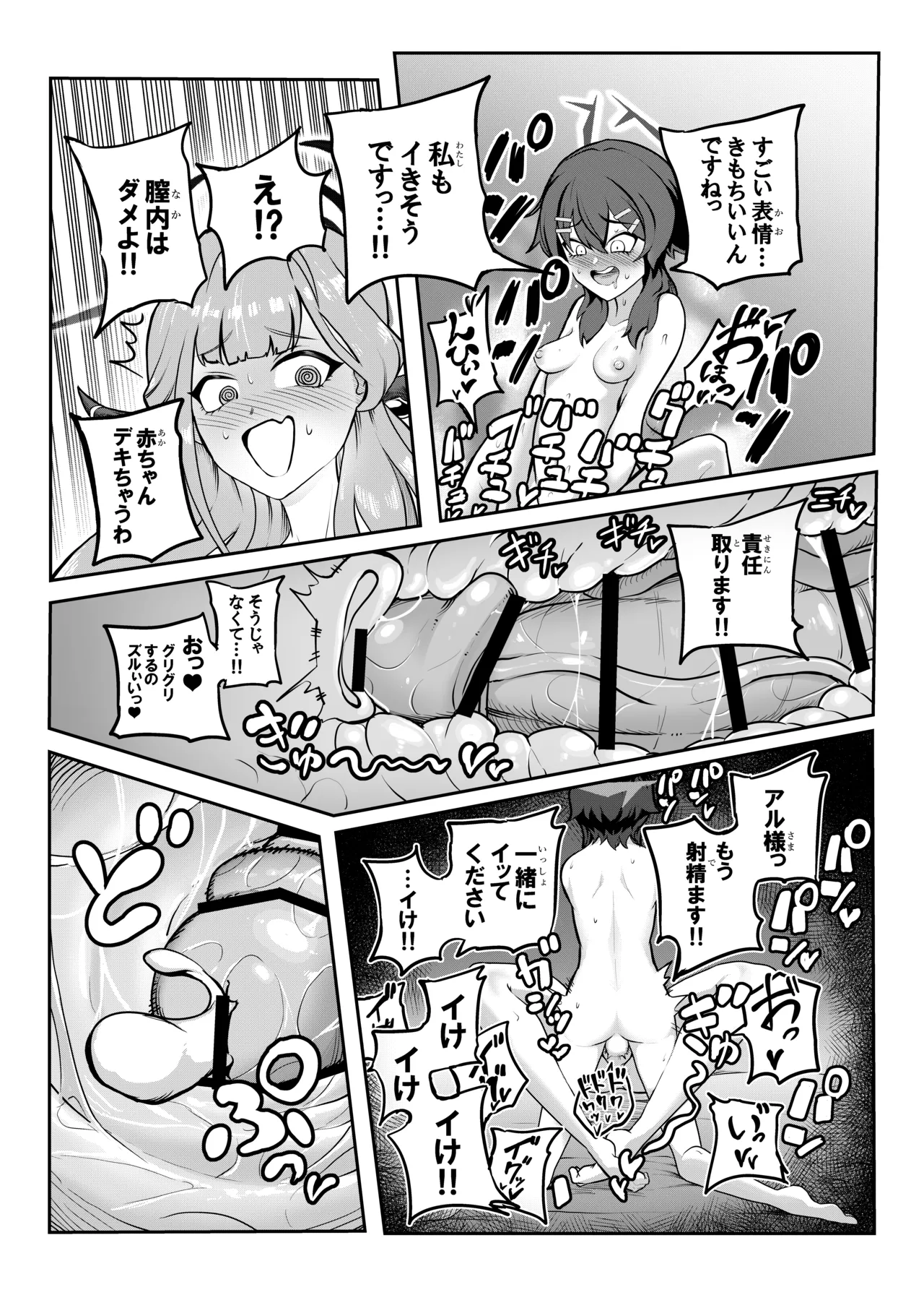 HaruAru Do-Sukebe Futanari Ecchi Hon - Page 23