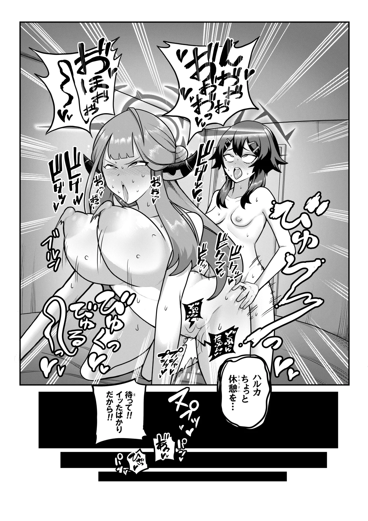 HaruAru Do-Sukebe Futanari Ecchi Hon - Page 30