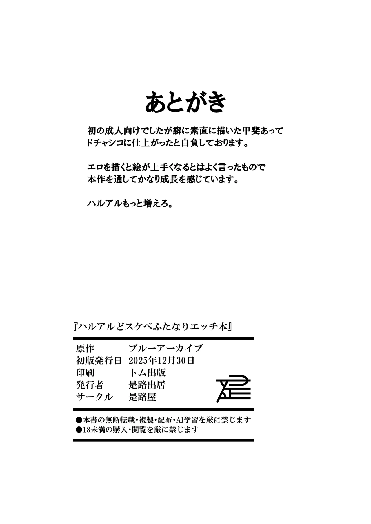 HaruAru Do-Sukebe Futanari Ecchi Hon - Page 32