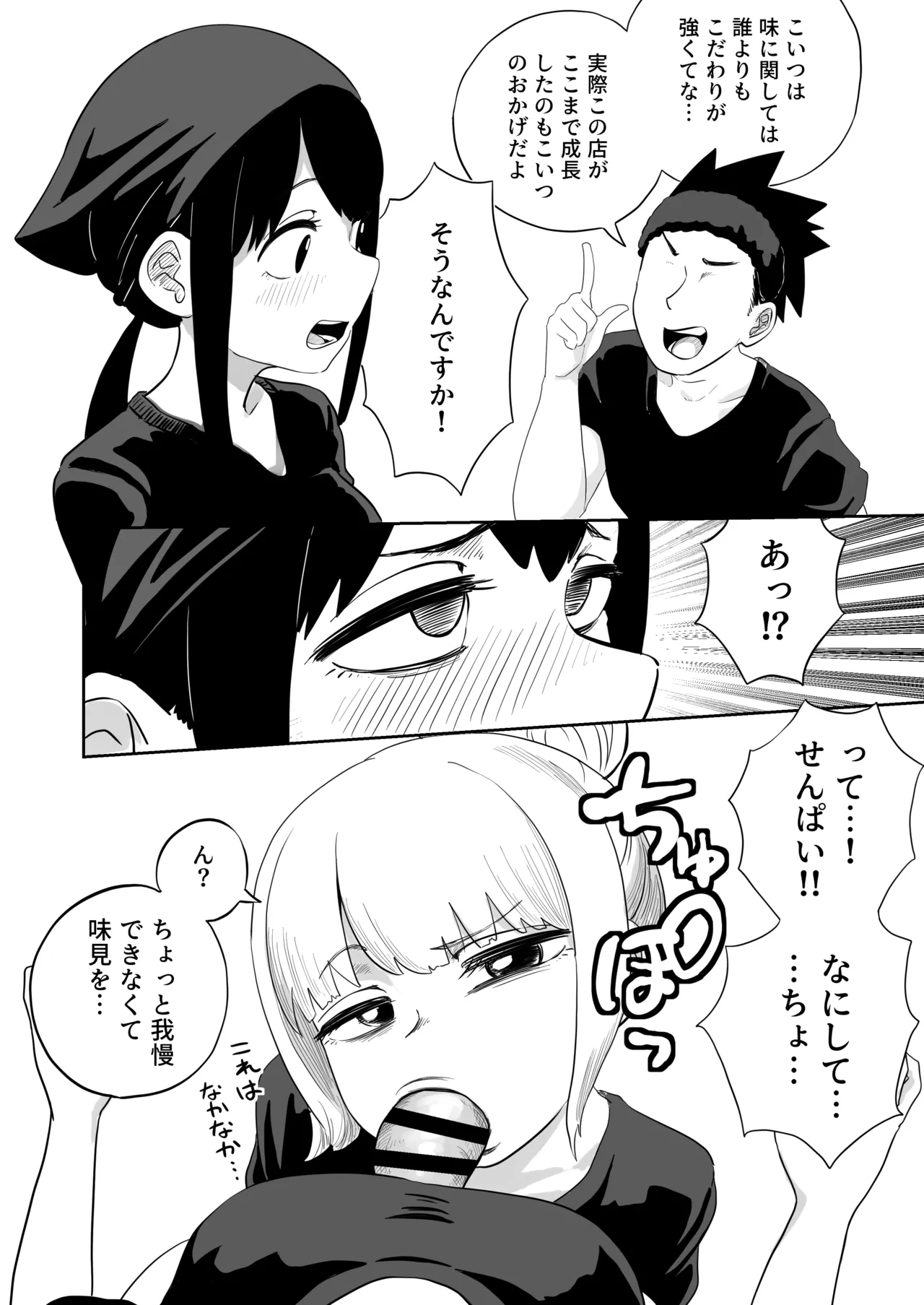 すみません！！ラーメンにち〇こが入っているのですが…！！2本目 - Page 13