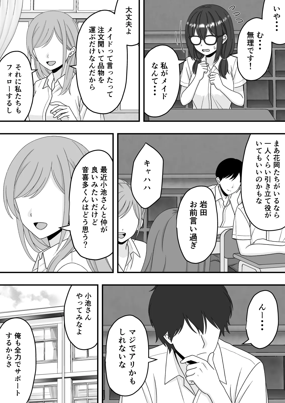 Kairaku Ochi Netorareta Kakure Bijin - Page 16