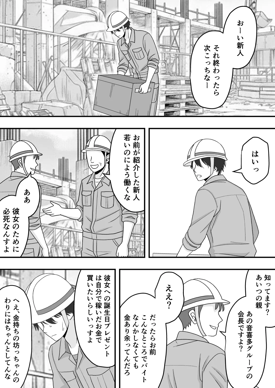 Kairaku Ochi Netorareta Kakure Bijin - Page 51