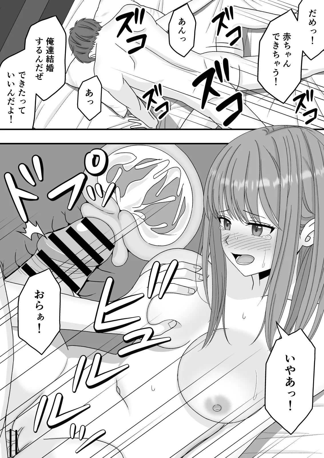 Kairaku Ochi Netorareta Kakure Bijin - Page 55