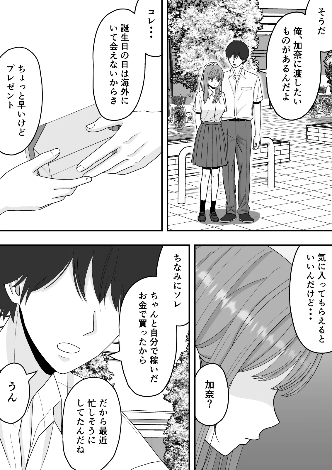 Kairaku Ochi Netorareta Kakure Bijin - Page 66