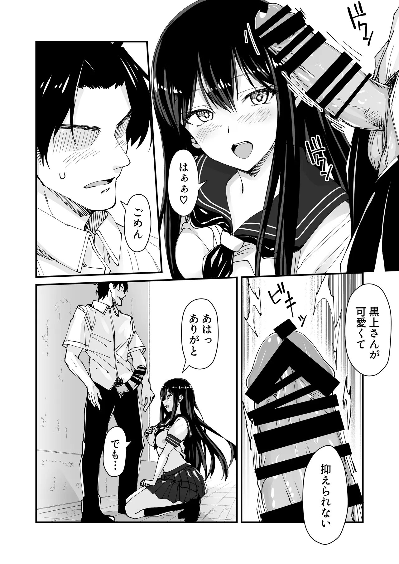 Kyokon Daisuki Tonari no Kurokami Gal 2 - Page 14