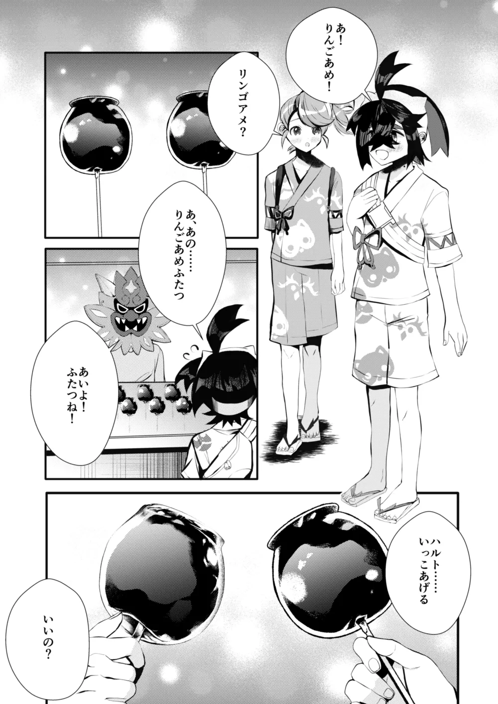 キミとゼロからしたいこと - Page 16