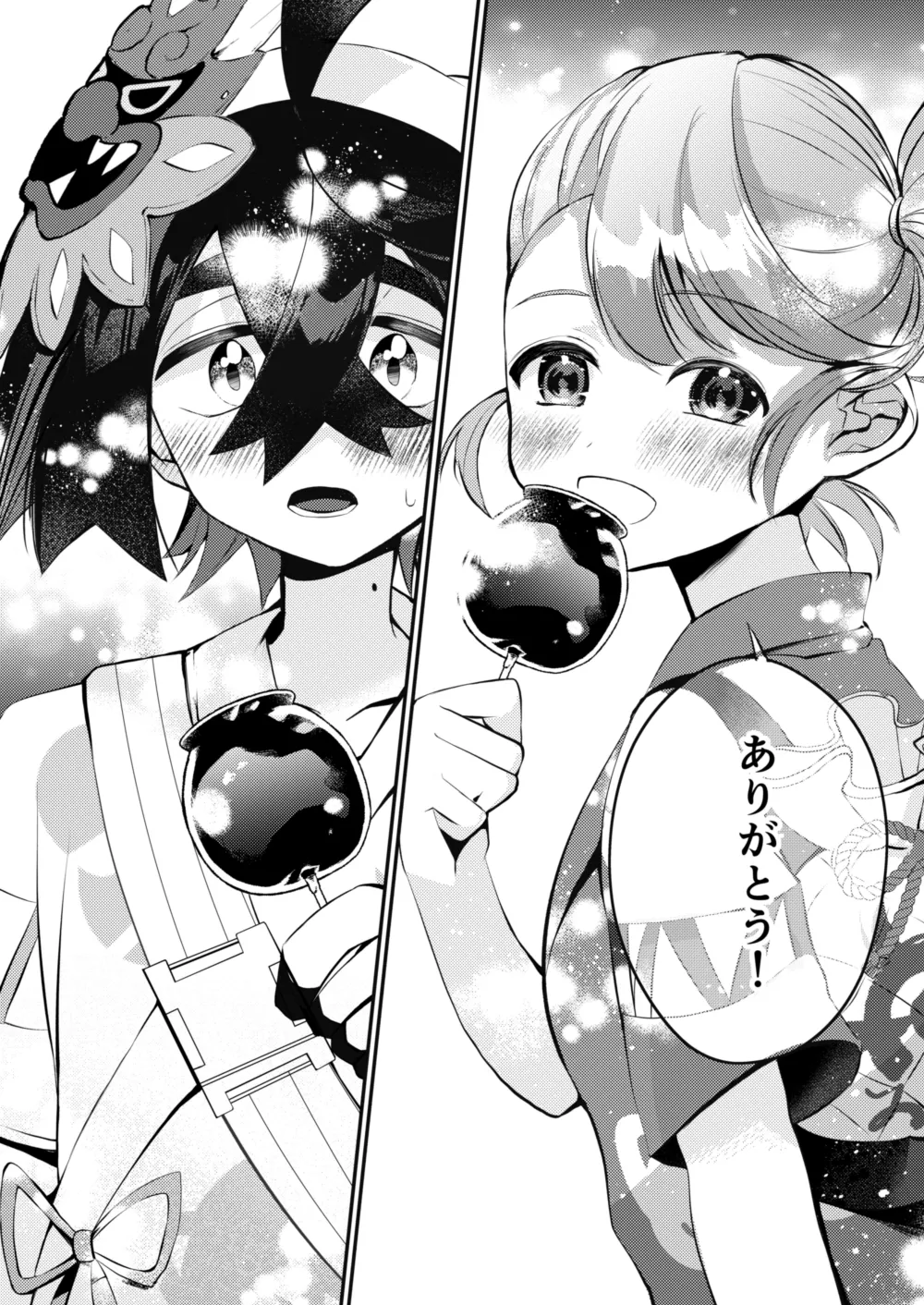 キミとゼロからしたいこと - Page 17