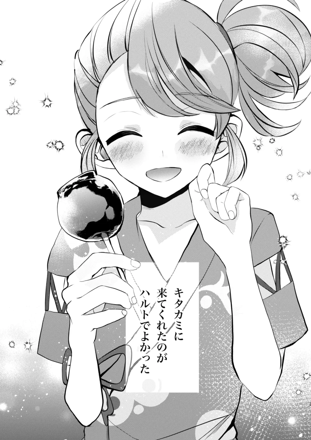 キミとゼロからしたいこと - Page 18