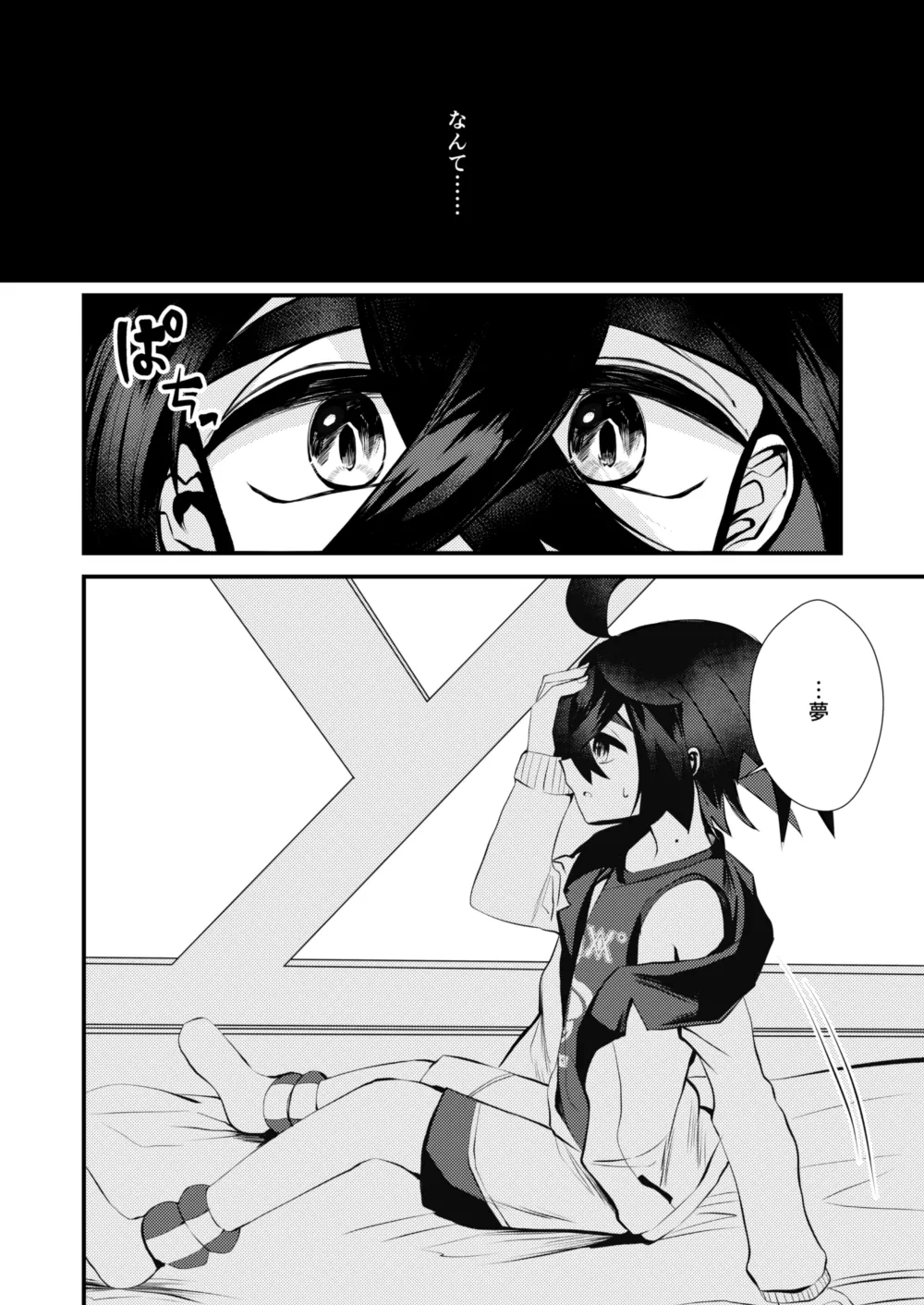 キミとゼロからしたいこと - Page 19