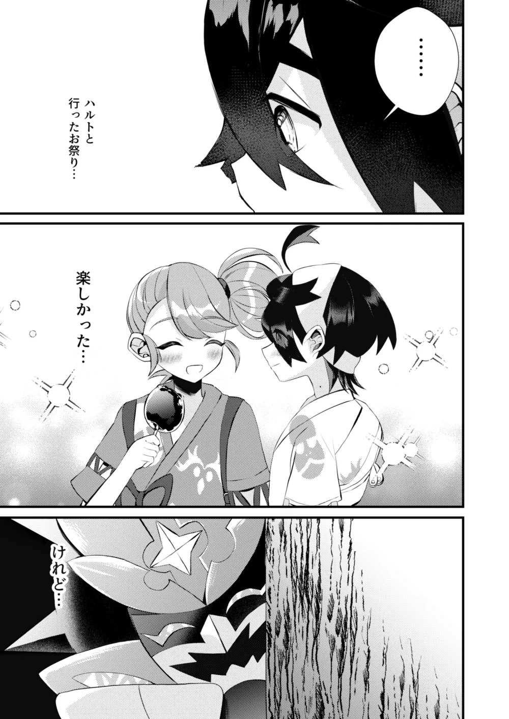 キミとゼロからしたいこと - Page 20