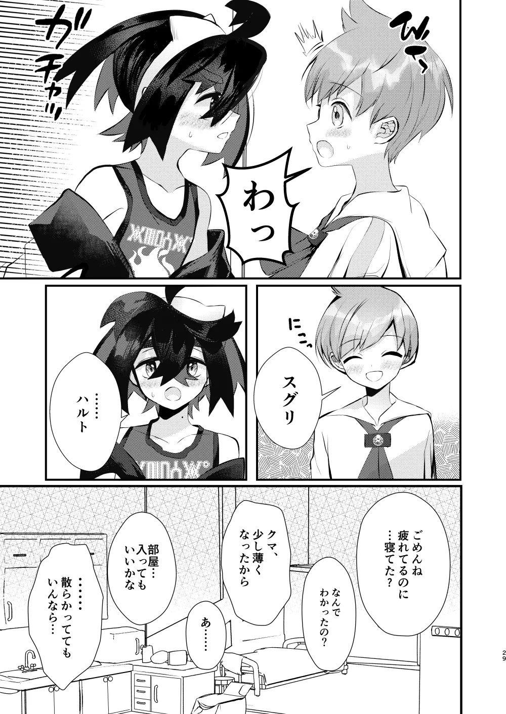 キミとゼロからしたいこと - Page 26