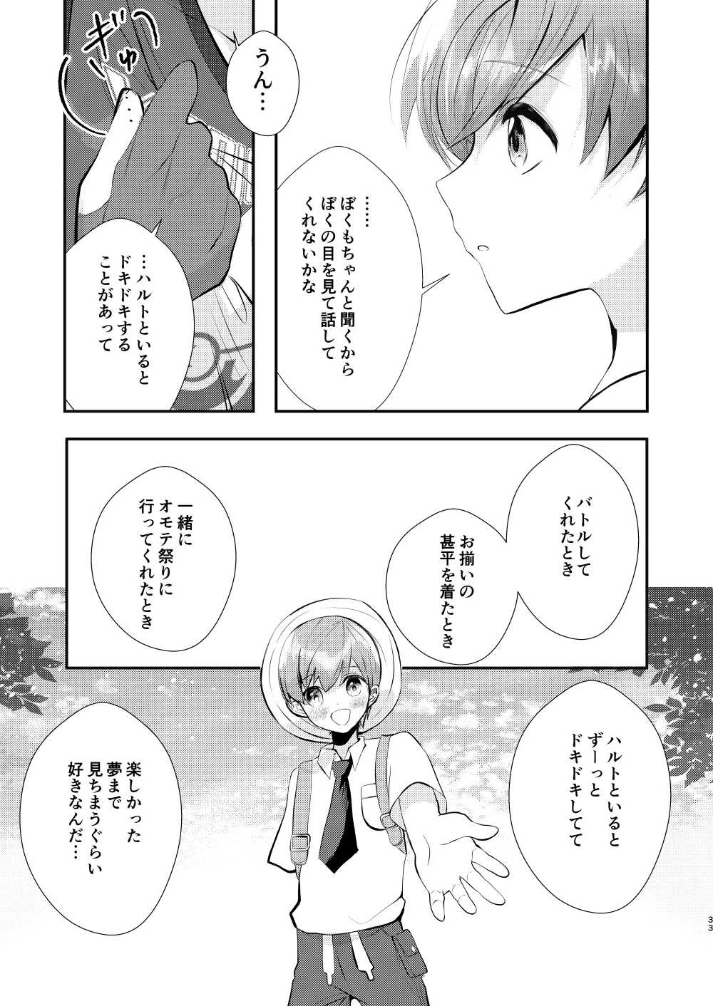キミとゼロからしたいこと - Page 29