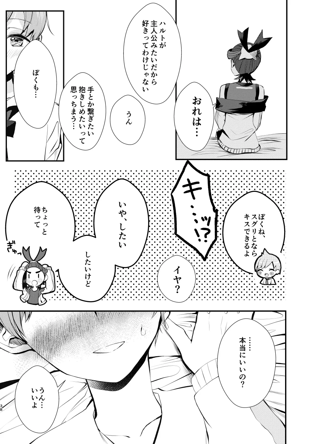 キミとゼロからしたいこと - Page 35