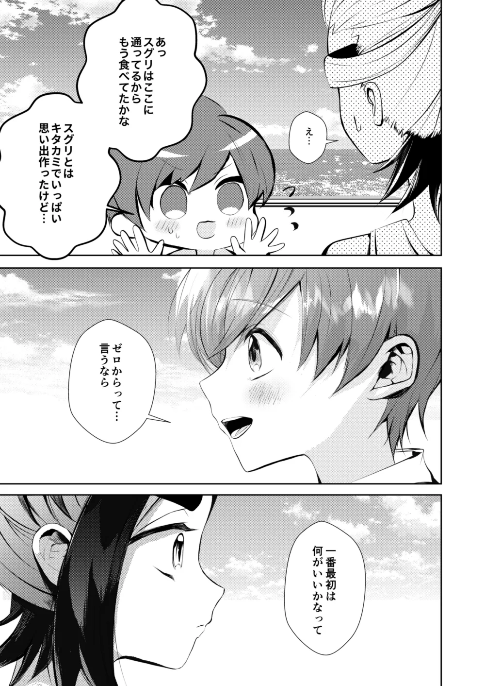 キミとゼロからしたいこと - Page 4