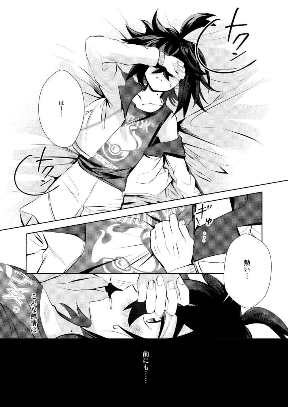 キミとゼロからしたいこと - Page 6