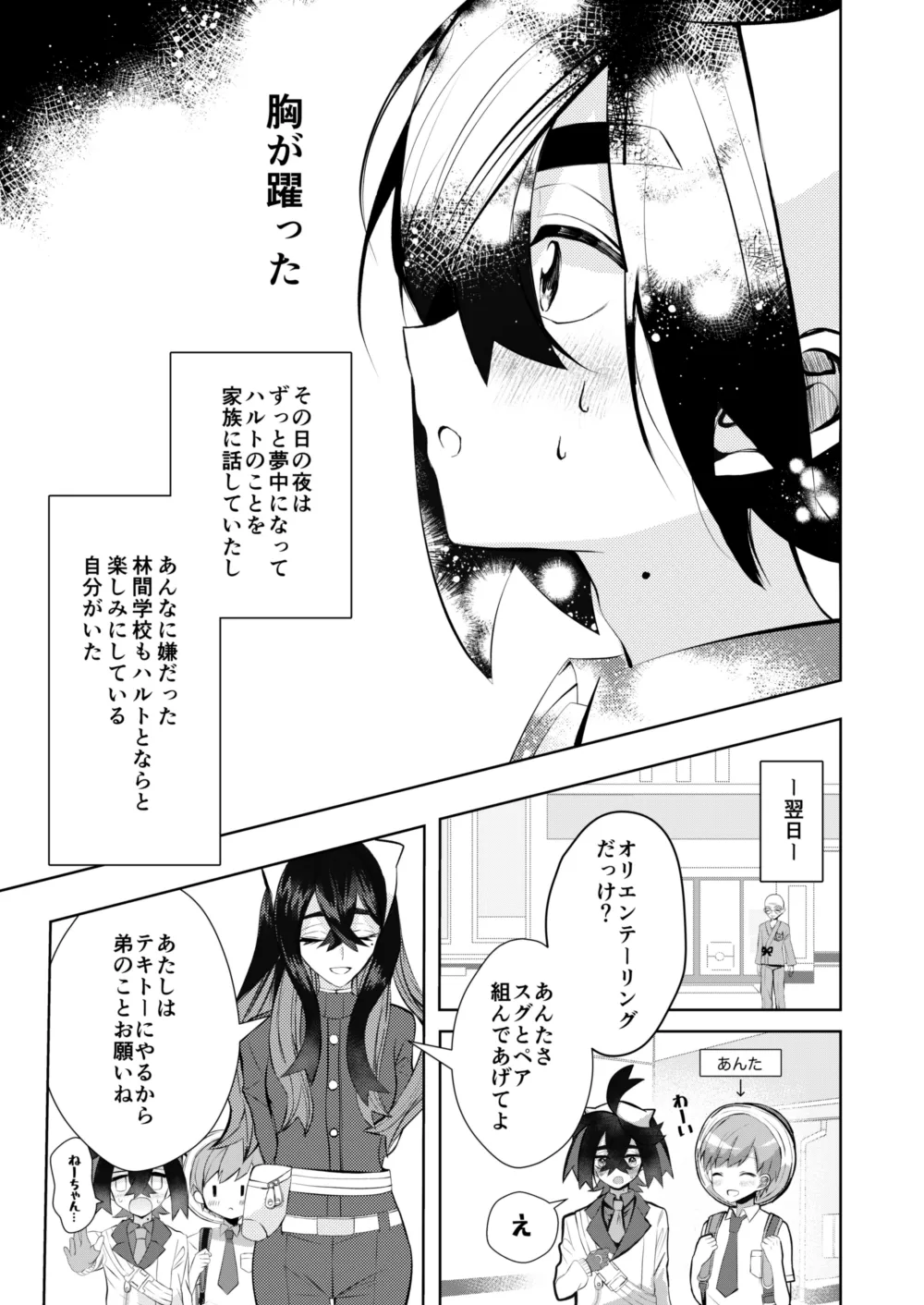キミとゼロからしたいこと - Page 8