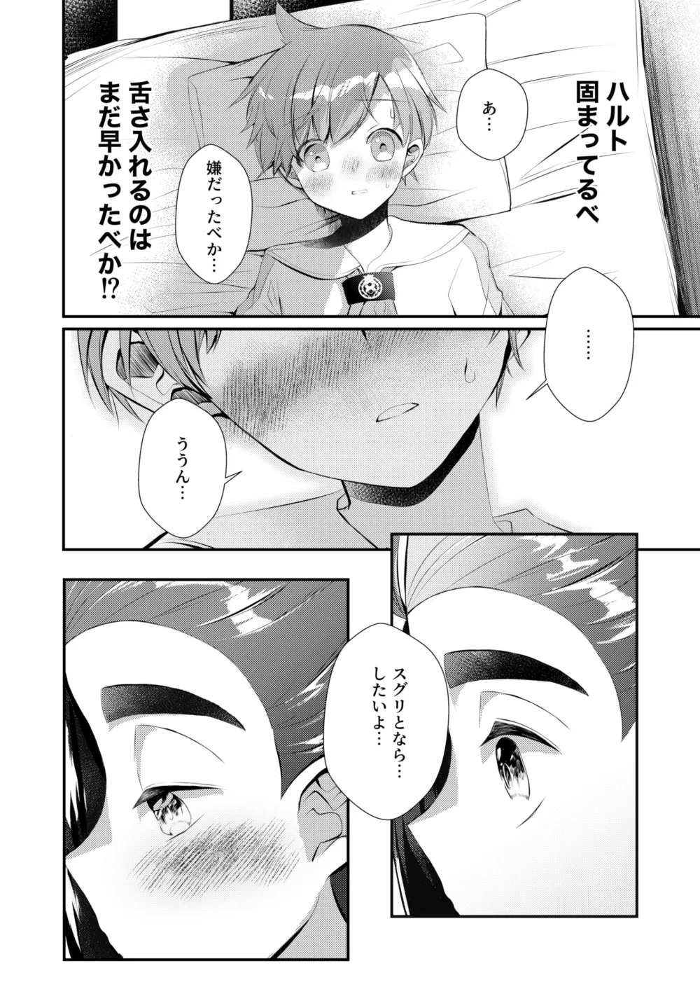 大好きなキミとしたいこと - Page 11