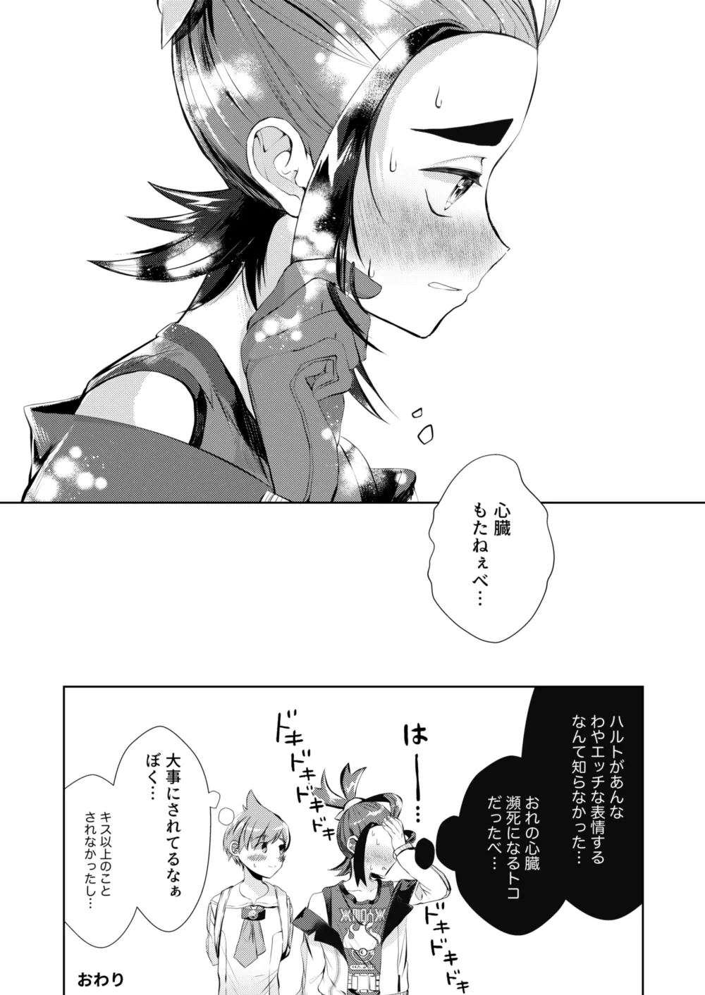 大好きなキミとしたいこと - Page 16