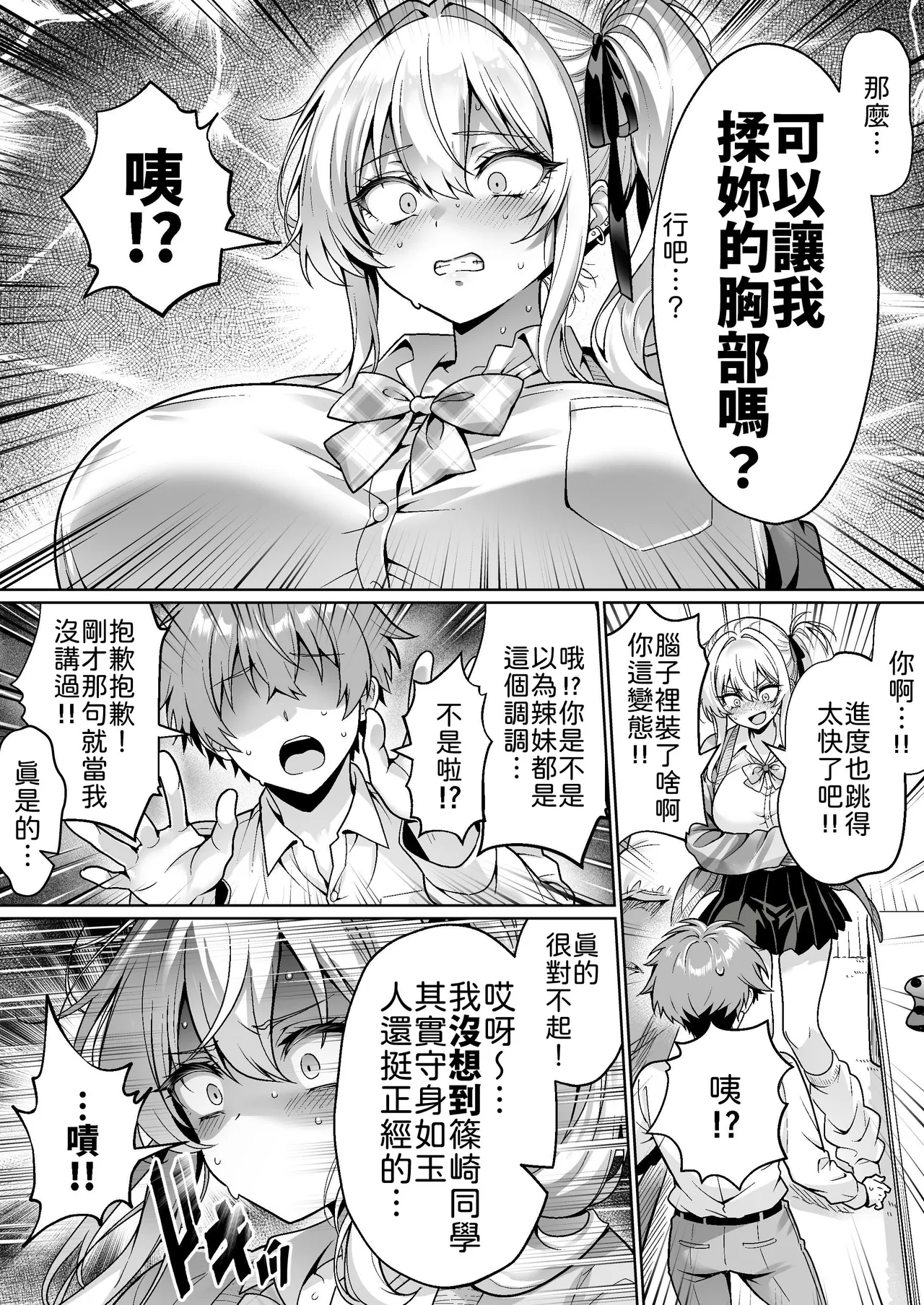 Class no Namaiki Gal wa Shojo deshita - Page 9