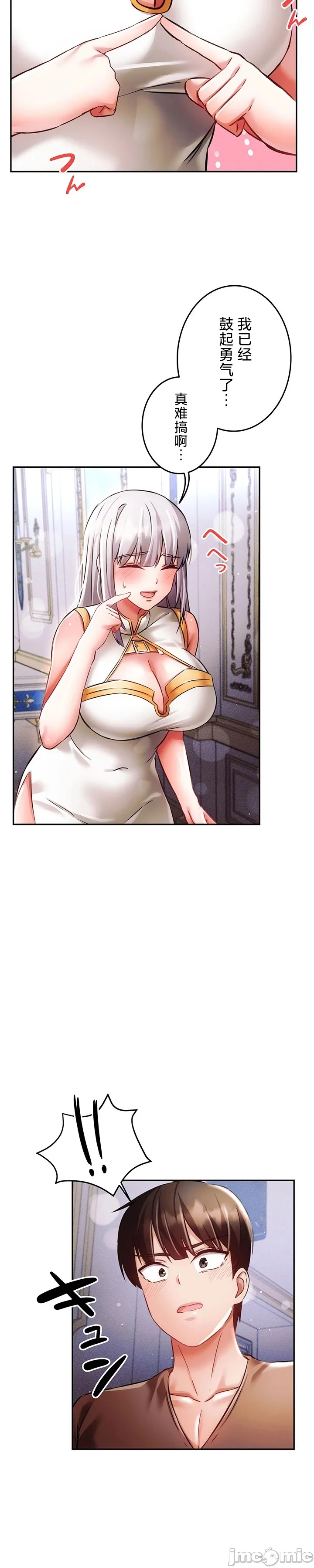 在貞操顛倒的世界裡攻略女性反轉人生24話 - Page 23