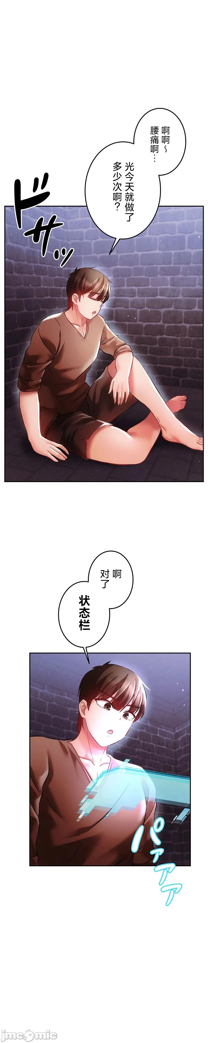 在貞操顛倒的世界裡攻略女性反轉人生24話 - Page 9
