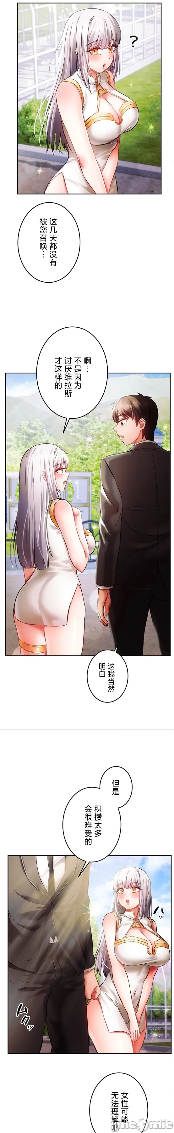 在貞操顛倒的世界裡攻略女性反轉人生26話 - Page 13