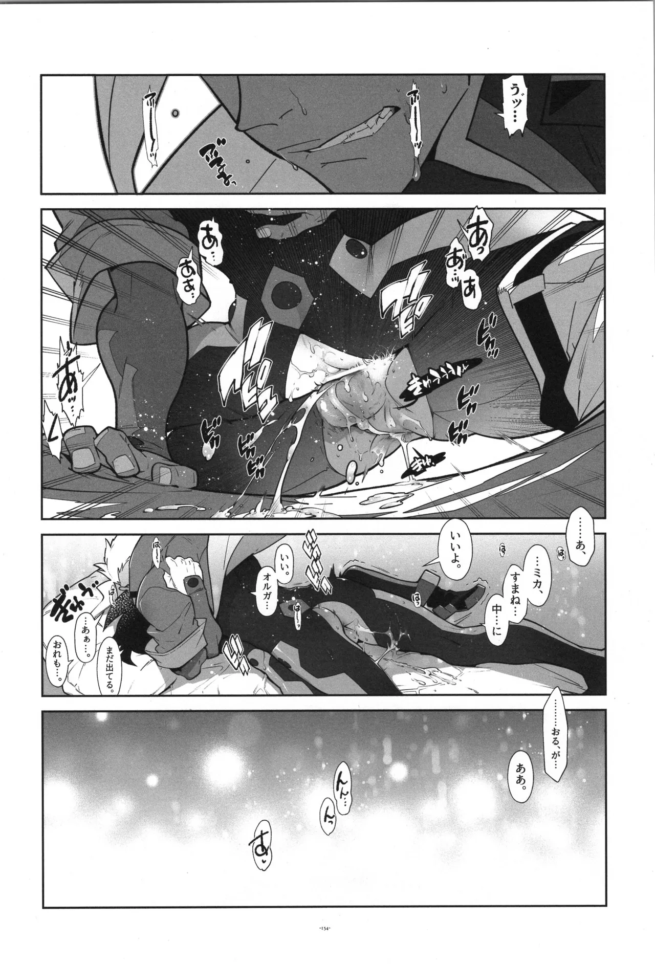 Tekketsu no Sairokushu - Page 155