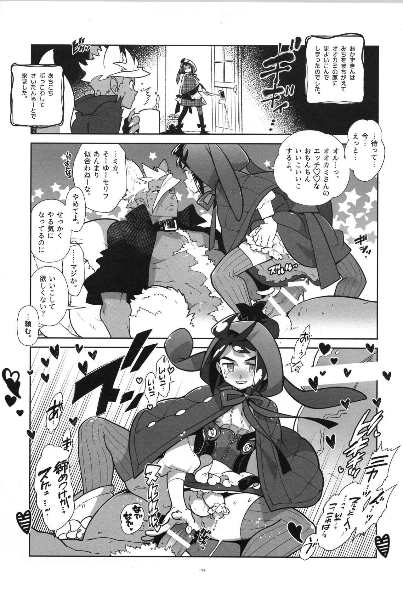 Tekketsu no Sairokushu - Page 160