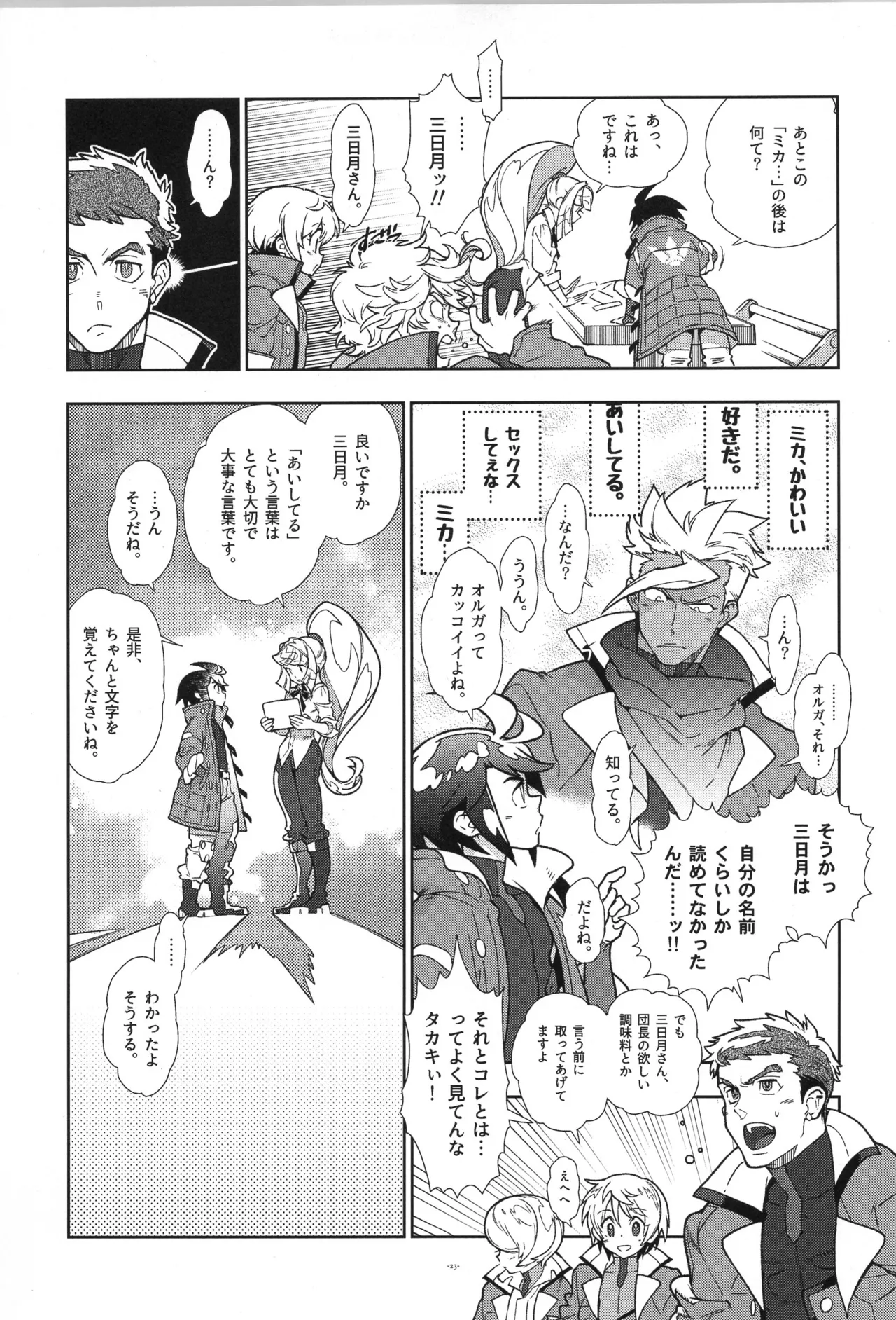 Tekketsu no Sairokushu - Page 24