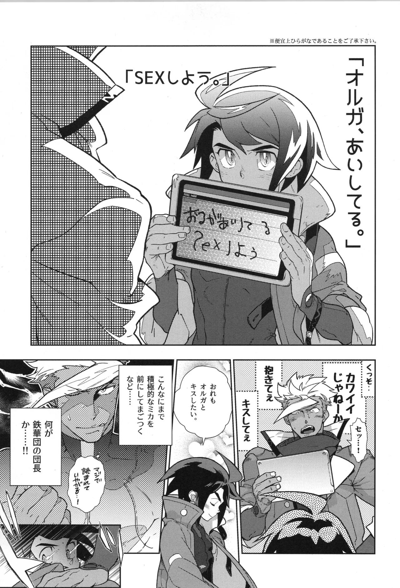Tekketsu no Sairokushu - Page 32