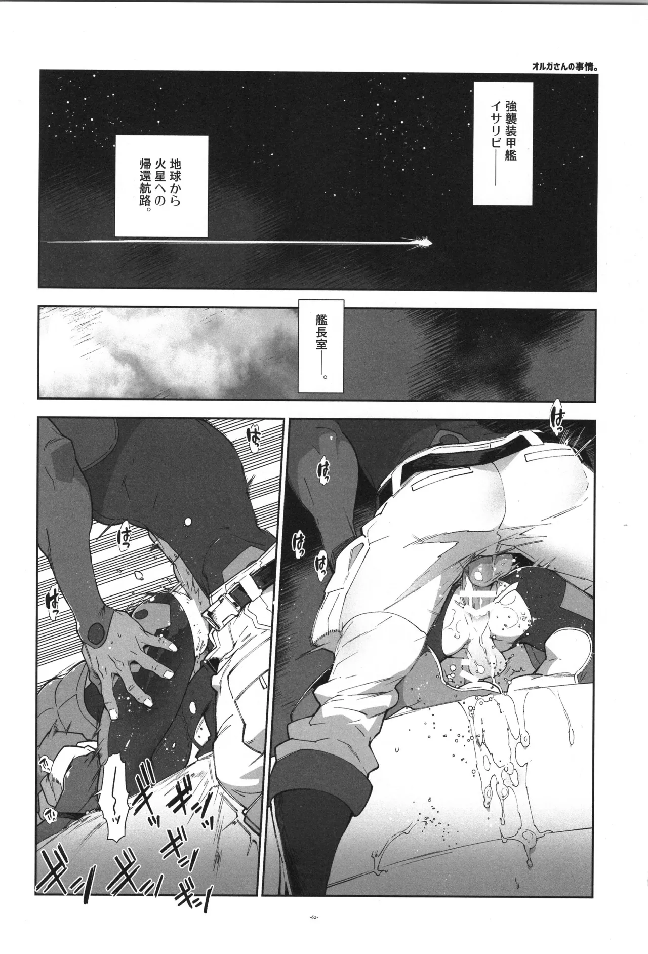 Tekketsu no Sairokushu - Page 63