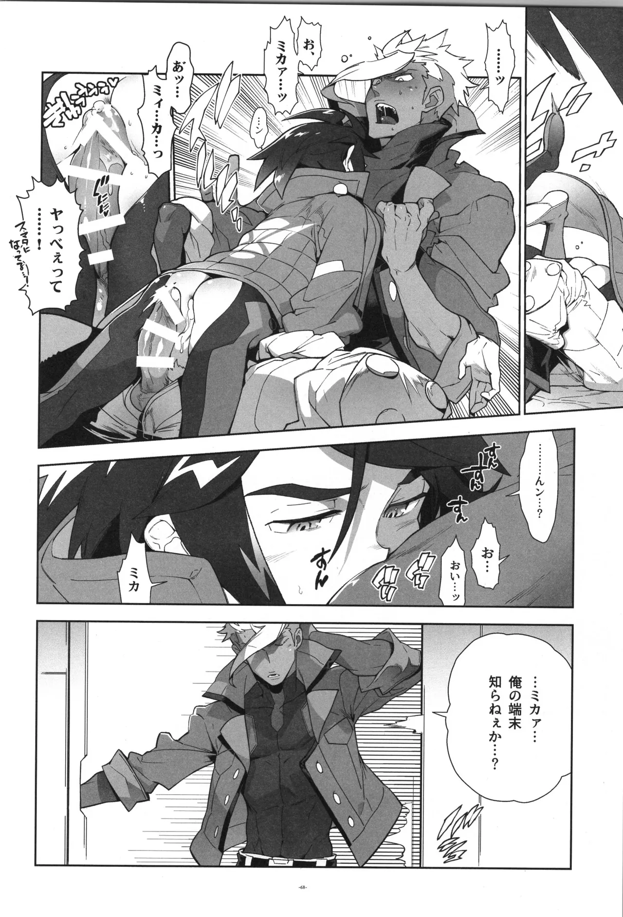 Tekketsu no Sairokushu - Page 69