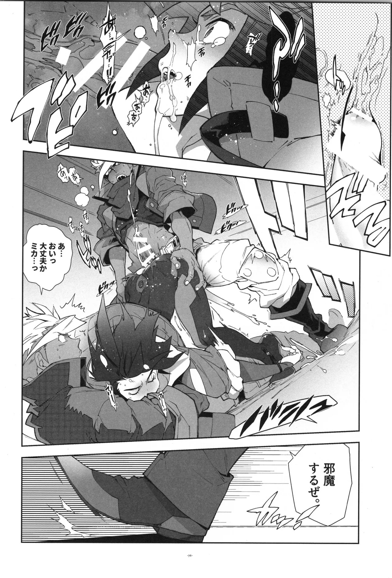 Tekketsu no Sairokushu - Page 77
