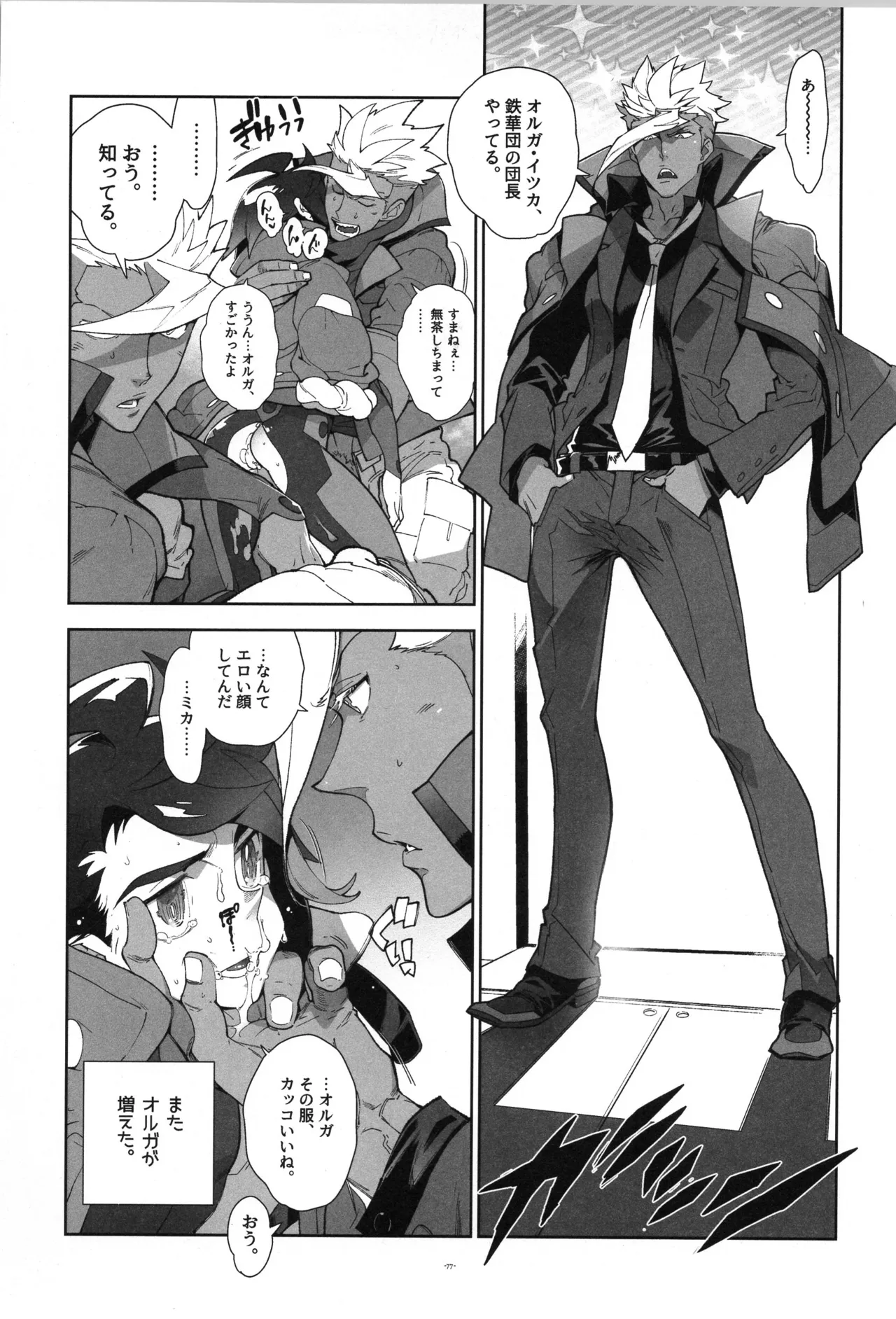 Tekketsu no Sairokushu - Page 78